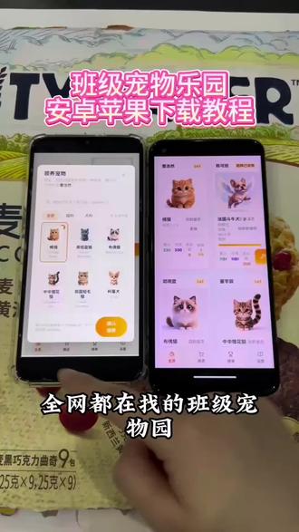 《祥和宝库》班级宠物园OurTeacher下载教程最近很火的班级养宠物啦!#班级养宠物 #班级养萌宠 #班级管理干货 #养宠物app