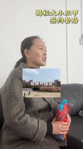 揭秘郑州大小三甲签约套路 #郑州中考 #郑州中考签约 #郑州大小三甲高中 #郑州升学规划