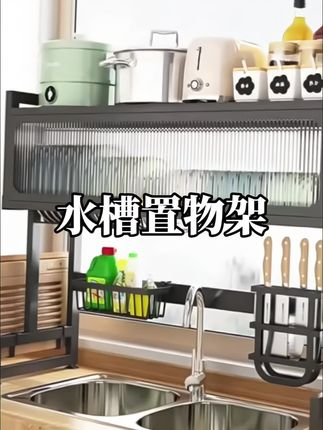 厨房水槽带柜门置物架!能沥水的同时也能防尘!充分利用水槽上方的位置!!整齐收纳的同时还好看#水槽置物架#厨房好物 #收纳整理 #居家好物 #厨房置物架 @DOU+小助手 @DOU+上热门 @巨量引擎小助手 @巨量千川