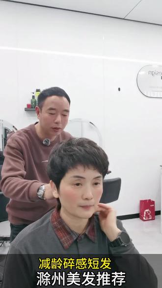 在滁州做了30年发型,最开心的就是看到顾客满意的笑容
这位姐姐说“从来没试过这么显年轻的发型”
从犹豫到惊艳,只需要一次信任#理发前vs理发后 #滁州发型设计 #笑着走出理发店