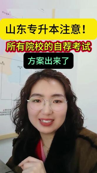今年 42 所本科院校的自荐考试方案都出来了 #临沂高三学生家长#临沂高考志愿填报#小鹿志愿