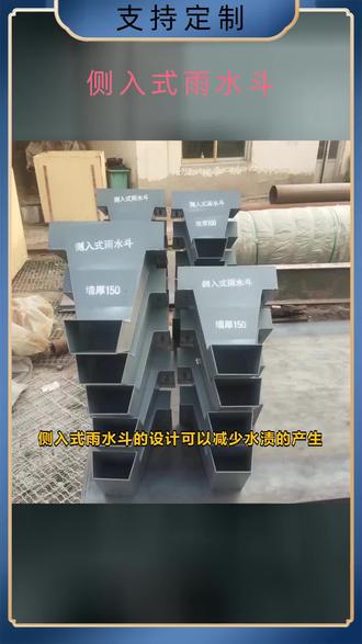 侧入式雨水斗的安装 # 铸铁侧入式雨水斗