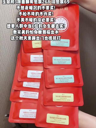 有包装268,没包装69!!玉容初为了庆祝张雨绮代言出了尝鲜装!!#抗氧#面膜#好皮肤养出来 #薅羊毛的快乐 #玉容初