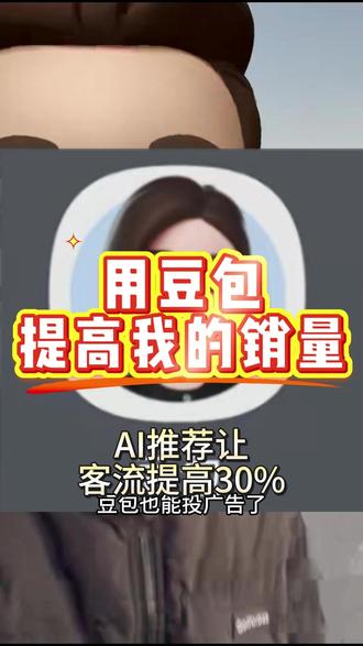 用豆包推广产品 #geo优化#豆包广告