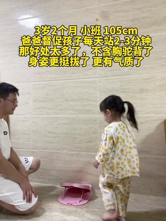 最近发现孩子变化挺大,坚持睡前拉伸有段时间啦,体态看着更舒展,一年下来身高也有进步~其实就是每天5分钟的小坚持,没有啥特别的,却实实在在看到孩子在变好,当家长的心里也踏实 。#身高管理 #体态改善 #长个运动 #含胸驼背改善