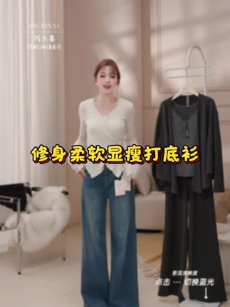 生而悦己 向美而生#t恤长袖打底衫 #秋季穿搭 #显瘦穿搭 #秋季新款 @大喜很nice~早7:50开播!