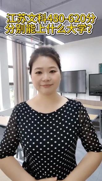 江苏家长必看!文科想读公办本科,分数底线在这!#江苏省文科分数线#高考倒计时#志愿填报指导