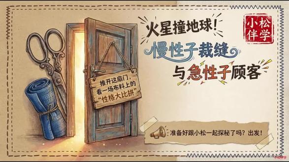 三年级语文下册第25课《慢性子裁缝和急性子顾客》 #小学语文#课件#三年级语文#抖音创作者激励计划#抖音万人粉丝扶持计划