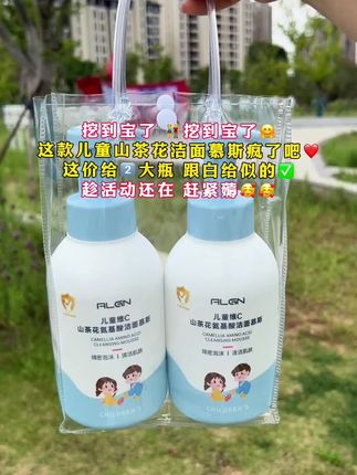 宝妈们看这里!这款儿童维C山茶花氨基酸洁面慕斯我按头推!专为娃研发,温和不刺激那都是基本操作,娃用着超安心~#儿童洁面泡泡#儿童洁面#洁面慕斯#宝妈推荐#洗护好物