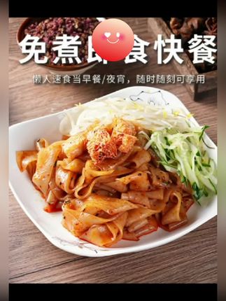 #凉皮