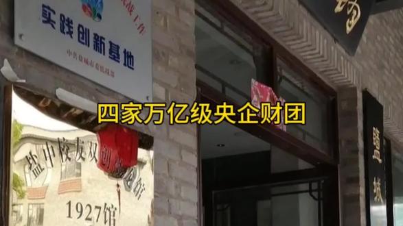 在中国经济版图之上,真正掌握命脉的并非公众熟知的互联网巨头,而是四家万亿级央企财团。从金融视角审视,它们的资产规模、行业控制力与战略纵深,构成了国家经济的压舱石。
招商局集团总资产超14.7万亿元,旗下招商银行与招商证券均为金融业核心枢纽,叠加全球港口运营,形成“金融+基建”的双轮驱动。中信集团资产约12万亿元,以中信证券、中信银行为旗舰,横跨军工、重工与海外基建,堪称全能型国家资本操盘手。华润集团资产约2.6万亿元,看似偏重民生消费,但其控股的华润医药、华润燃气等现金流稳定,资产回报质量极佳。保利集团近1.7万亿元资产,依托军贸与地产双主业,兼具国家安全与资产增值功能。
这四大财团多未整体上市,不追逐短期市值,却通过股权穿透控制了大量A股核心资产。相比之下,阿里、腾讯体量虽大,但在金融安全、基础能源、战略军工等关键领域,其话语权远不及这四家“隐形航母”。它们才是中国经济的底气所在。