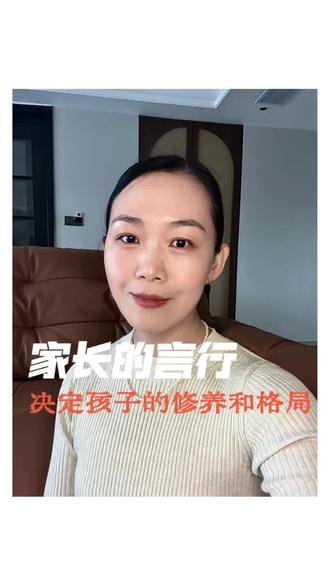 家长的言行 决定孩子的修养与格局 在孩子心里,父母才是最有影响力的榜样。真正的规矩和素养,从来不是靠外人强行管束出来的,都是父母平日里以身作则,一点点熏陶教出来的。大人自己都做不到遵守规则,又怎么能指望孩子从心底信服别人的说教呢?#才有有 #规则 #父母的言行举止影响孩子的一生 #父母必看系列 #父母是孩子最好的老师
