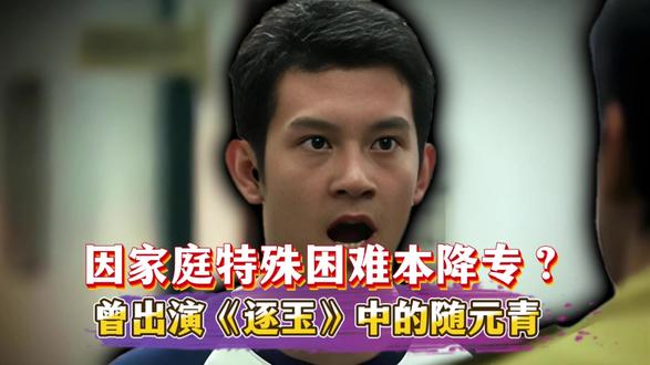 演员林沐然因家庭特殊困难本科降级至专科,转入湖南艺术职业