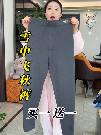 雪中飞男士保暖裤现在价格给发两条 快给家里男士安排上 #秋裤 #男士保暖裤 #雪中飞 #好物分享