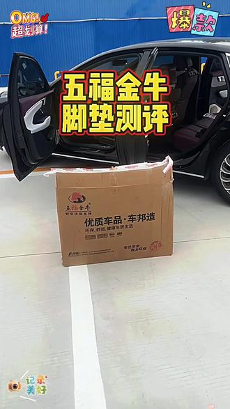 五福金牛别克TPE全包围汽车脚垫昂科威君越君威昂科旗陆尚陆尊E5# 君越# 汽车脚垫 # 汽车好物推荐