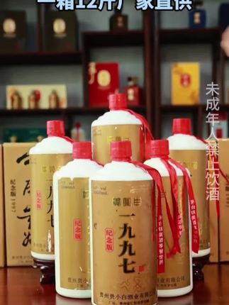 贵小白97纪念酒1箱6大瓶一瓶2斤装 1000ml纪念版53度1000 #酱香型白酒 #送礼白酒推荐 #好喝不贵 #口粮酒 #好酒推荐