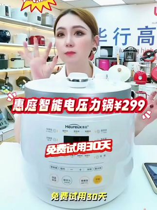 【爆品】惠庭极速电压力锅【30天试用】9H珐琅胆6L容量适合1~8人#电压力锅 #电饭煲 #压力锅 #好物推荐🔥 #珐琅压力锅 @DOU+上热门