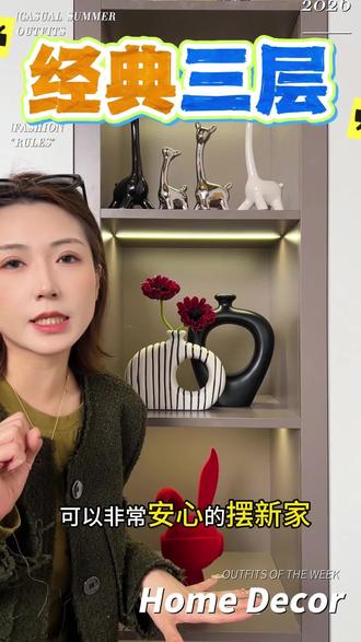 经典三层摆件套装 可竖摆,也可以横摆,有花有瓶有动物摆件,好看不贵,方便搭配。#摆件装饰 #电视柜摆件 #客厅摆件推荐