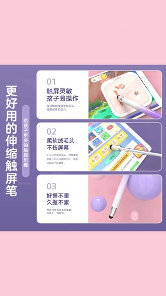 儿童可伸缩触屏笔通用网课学习机触控笔小课屏适用学而思希沃指读 #儿童伸缩触屏笔 #网课学习触控笔 #学而思希沃笔 #小课屏指读笔 #通用触屏笔
