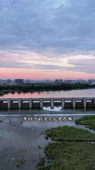 你是否好奇过孝妇河的来处与归途?它从哪里发源,又往何处奔涌 带着这些疑问,一起走进今天的视频#淄博河湖水网系列 #孝妇河