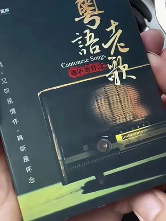 宝丽金粤语歌u盘 #粤语歌曲 #粤语经典 #车载音乐 #车载u盘推荐 #粤语老歌