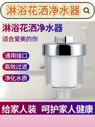 花洒过滤器家用淋浴室花洒净水器热水器洗衣机前置过滤器水质净化#淋浴花洒净水器 #花洒净水器 #好物推荐🔥