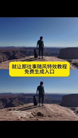 #就让那往事随风 #剪映 #往事随风 #回忆就像翻开的书 #就让那往事随风教程 就让那往事随风特效教程来了