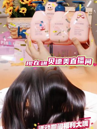 孩子容易头发出油有异味,可得给孩子安排上这个洗发水#贝德美 #儿童 #洗发水 快来贝德美直播间看看吧