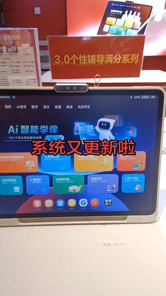 #热门 学而思学习机