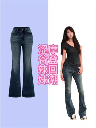 【摩登回潮】美式复古中低腰做旧修身微喇牛仔裤+【涩谷辣妹】55莱赛尔+20醋酸做旧亨利领藏青色短袖#穿搭技巧 #辣妹穿搭 #秀出好身材 #回头率爆棚 #尹千金