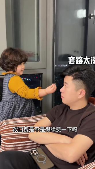 小十三套路姐夫日常#小十三的一家