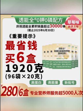 #黄子韬 推荐透能全高蛋白营养粉固体饮料#高蛋白营养粉#固体饮料#营养粉#透能全蛋白粉 #透能蛋白粉