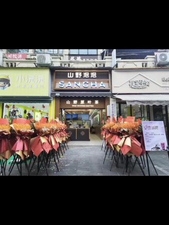 山野泡泡奶茶店,宜宾首店(邦泰店)正式开业啦!!#宜宾 #奶茶店 #加油餐饮人是最棒的 #邦泰美食