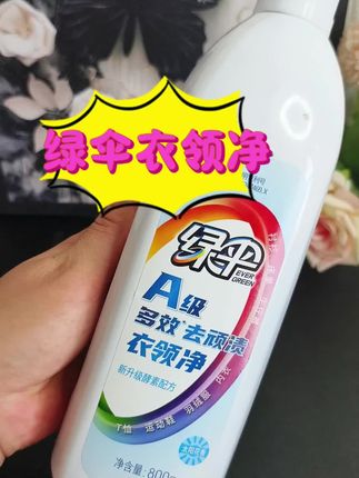 它采用生物酶去渍,能深入去除各种顽固污渍,洗干净的同时还散发着淡雅的清香#洗衣小能手 #绿伞衣领净 #洗衣小神器