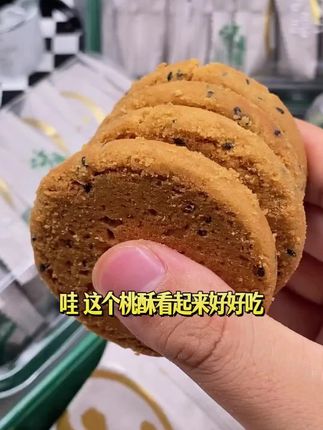 喜欢吃泸溪河桃酥的朋友们看过来了,这次我们带着福利来了, 喜欢吃泸溪河桃酥的朋友们看过来了,这次我们带着福利来了,平时你们在超市买一盒的价格,今天可以买到两盒,无论是自己吃还是送人都是非常好的选择。泸溪河桃酥有着非常悠久的历史,是湖南的传统名点之一,它的口感香脆可口,让人吃了还想再吃,快来抢购吧!#你的中秋团圆搭子前来报道#美食博主#零食推荐#桃酥#好吃的停不下来@生活服务热点中心 @抖音生活服务热点宝 @抖音创作小助手 @DOU+小助手
