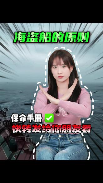 海盗船的原则,你会选择哪一个? #涨知识 #科普 #往来电竞