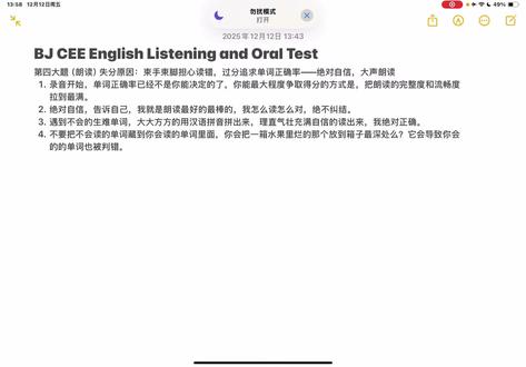 5分钟速通北京高考听口考试 第四大题短文朗读
#北京高考 #北京高考听力 #北京高考英语 #高考听力