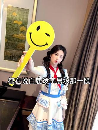 @白鹿my #澄清 反对=同意 发黑图=肯定#꒰ঌ天使咬໒꒱🍍☆