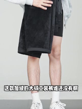 这款加绒的大码工装裤谁还没有啊,90-300斤胖男生也能轻松驾驭,上身轻松穿出流范,时尚又大气。抽绳可调节,内部加绒设计柔软舒适,侧边斜插式大口袋,手机钥匙都能装,不管是休闲娱乐还是上班通行都超百搭! #百搭神裤 #加绒保暖#加绒加厚#工装裤#男士休闲裤