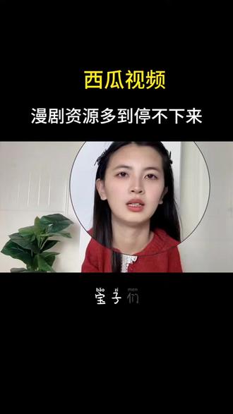 西瓜视频这个小甜饼真的太香了
#西瓜视频 #漫剧 #漫剧推荐