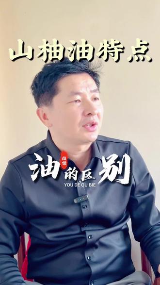 山柚油和山茶油区别#海南特产#闻儒#闻香识儒