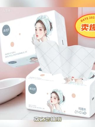 #好物推荐🔥 嘉之恋抽纸,厂家直销有活动,老赶紧来拾漏了真便宜到家了