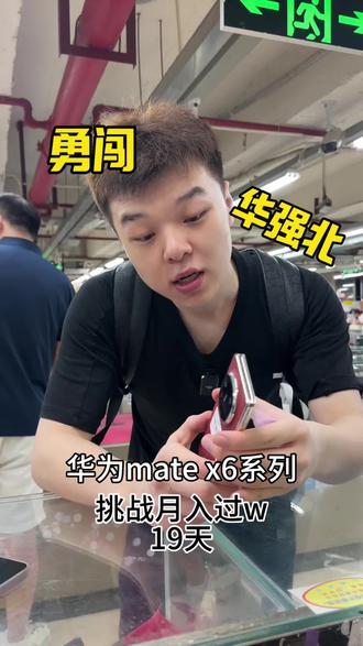 华为mate X6真是六边形战士#数码科技 #华为matex6 #二手手机 #iPhone