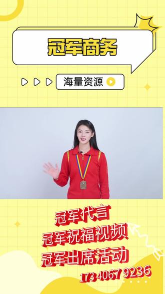 🎉三项冠军林奕彤,诚邀品牌合作! 跑酷、体操、啦啦操三项冠军,林奕彤。2020 年世界跑酷联赛亚洲分区赛女子技巧冠军、2021 年全国跑酷联赛大招赛冠军、2017 - 2020 年蝉联四届全国啦啦操锦标赛技巧自选大集体冠军、2012 年全国体操邀请赛女子全能冠军,其精彩的职业生涯展现了她的卓越竞技实力、拼搏精神以及阳光形象。
现诚招代言合作品牌方面,林奕彤阳光、拼搏、健康的形象适合运动品牌、健康食品、健身器材等相关品牌进行合作,能够很好地传达品牌积极向上、追求卓越的理念。同时,鉴于她在年轻群体中的影响力,一些面向年轻人的时尚品牌、电子科技产品品牌等也可以考虑与她合作,以吸引年轻消费者的关注。#林奕彤 #冠军代言 #海华轩锋 @抖音小助手 @DOU+小助手 #上热门