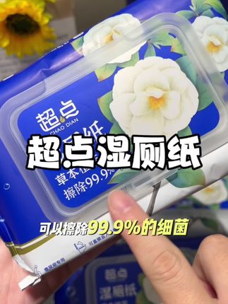 超点湿厕纸来活动了,这价可以囤!质量嘎嘎好!好用还不贵! #超点湿厕纸 #湿厕纸 #性价比超高 #超便宜超划算