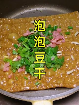 向全世界种草泡泡豆干,烫火锅做烤豆干都很好吃,软嫩吸味 #泡泡豆干 #烤豆干 #烧烤豆干 #烤豆干的做法 #美食