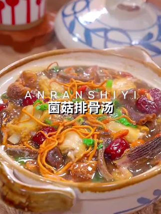 #菌菇汤包 天气真是太热了,家里有爱出汗的孩子,一定要多喝这碗汤,汤鲜味美好喝又营养#汤汁浓郁 #快来一起尝个鲜 #日常分享