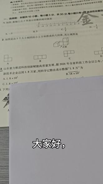中考数学 中考数学之科学记数法 载望押题卷#中考 #数学 #初中数学 #押题卷