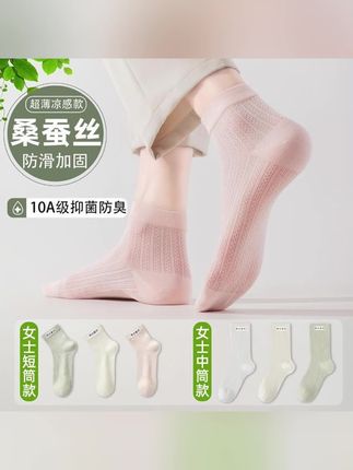 桑蚕丝女袜短袜夏季薄款网眼中筒袜白色月子袜凉感堆堆袜透气防臭#袜子#女袜#桑蚕丝#堆堆袜#袜子推荐