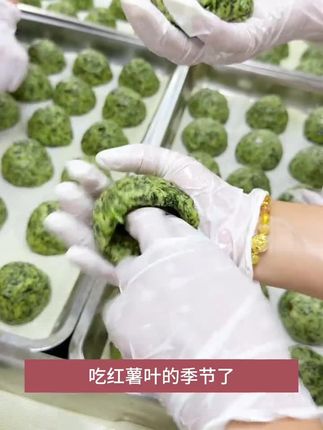 如果你没吃过这个东西,那可真是太遗憾了,它就是我们的地瓜叶窝窝头,吃起来口感软糯香甜,越嚼越香,而且它的营养特别丰富,不管是老人还是小孩都能放心去吃。这么美味又健康的地瓜叶窝窝头,你还不赶紧买回家尝一尝吗?快来试试吧!你会爱上它的味道的!#粗粮 #手工美食 #软糯香甜 #儿时味道 #你吃过吗
